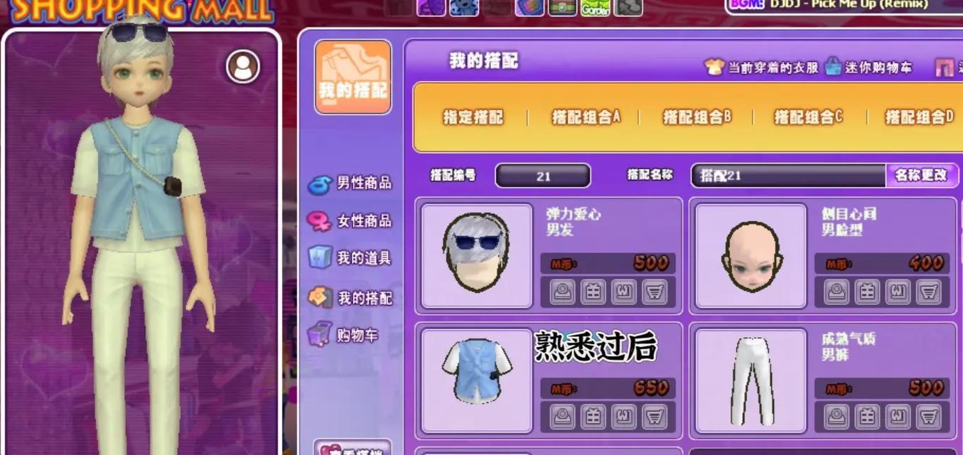劲舞团研究者裤子搭配技巧是什么？