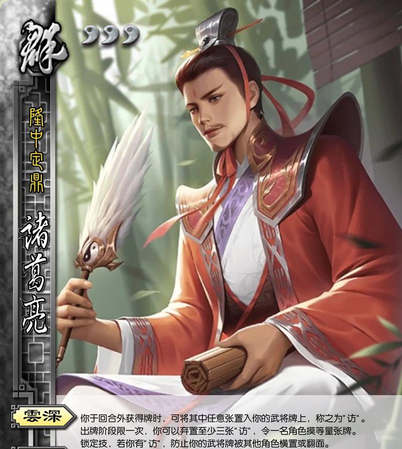 三国杀诸葛亮变装技能是什么？技能效果和使用时机如何？