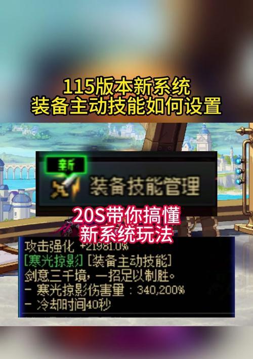 DNF技能位置如何修改？