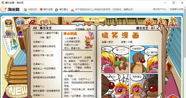 页游摩尔庄园停服原因怎么解决？未来是否有望恢复？