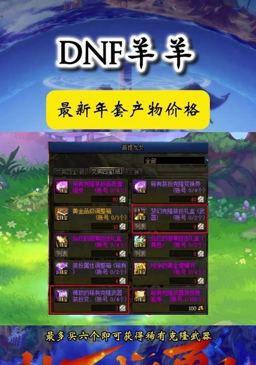dnf购买哪些物品最划算？