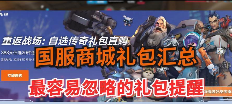 守望先锋中如何领取好友赠送的皮肤？步骤是什么？