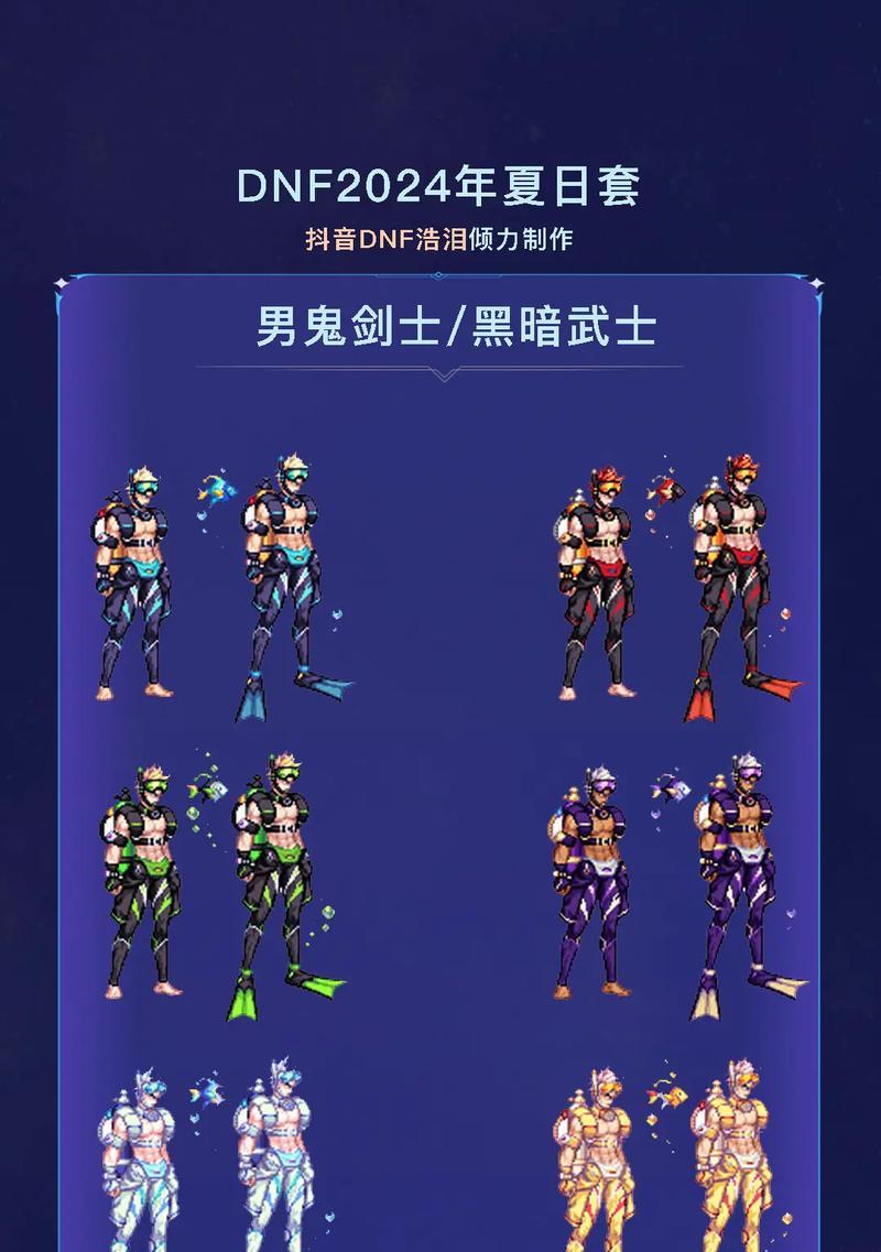 DNF新版本推荐哪些套装搭配？
