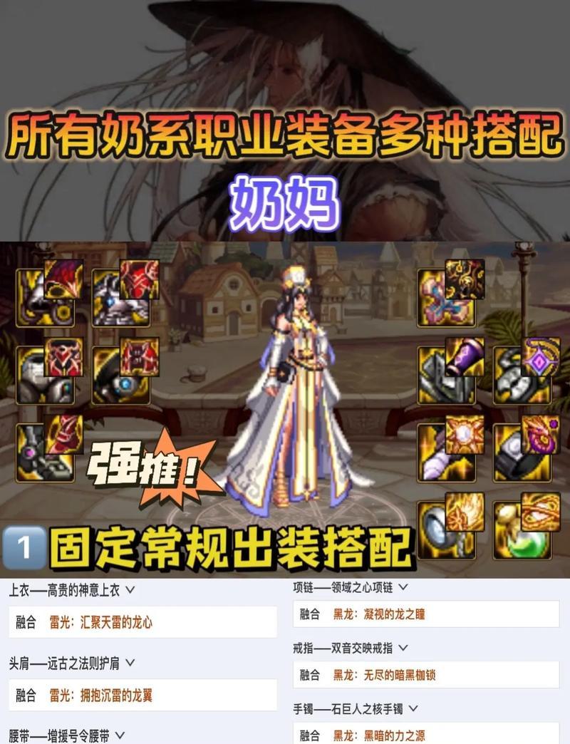地下城与勇士中奶妈左槽装备推荐是什么？选择时应考虑哪些因素？