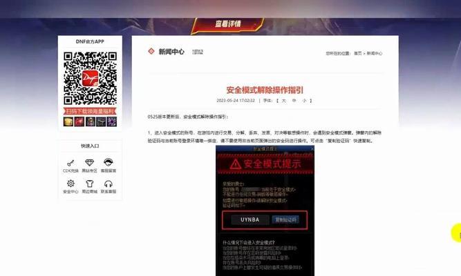 手机怎么解除dnf安全模式？需要哪些步骤？