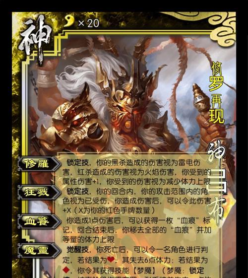 三国杀神吕布修罗技能有哪些？如何发挥最大效果？