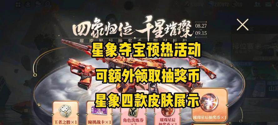 CF星象夺宝全套需要多少出？概率是多少？