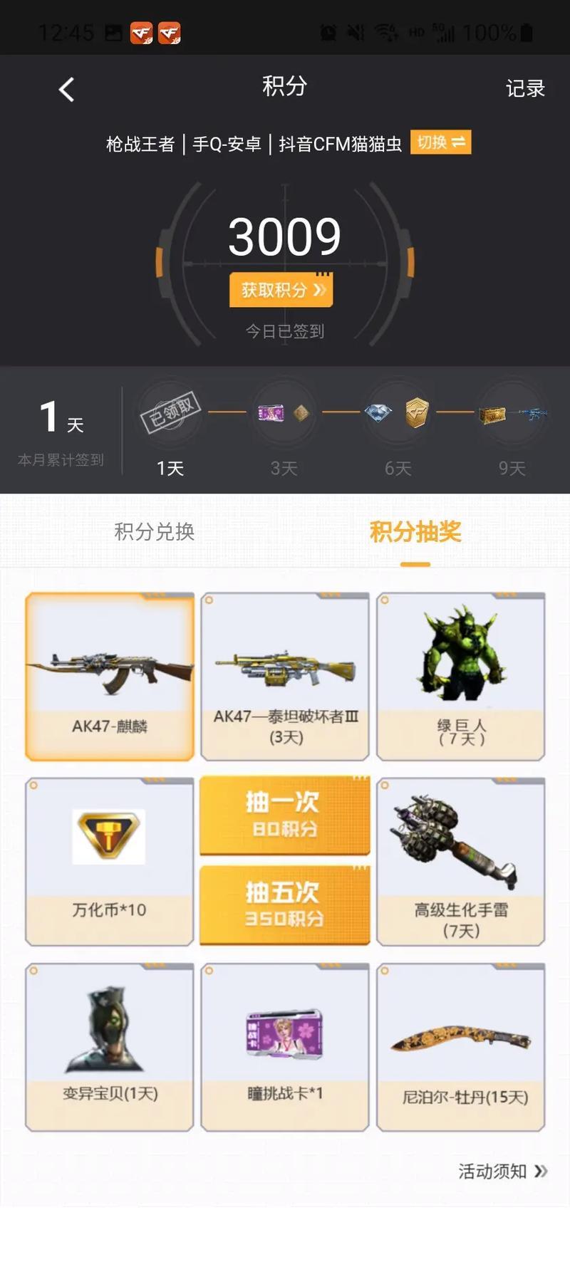 cf白嫖4月好友积分获取方法？如何通过好友互动增加积分？