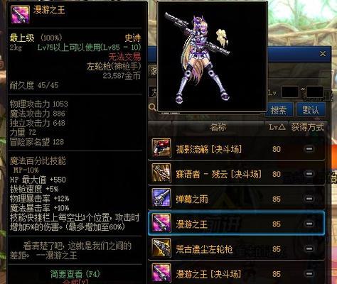 DNF漫游职业推荐使用哪些武器？选择武器的标准是什么？