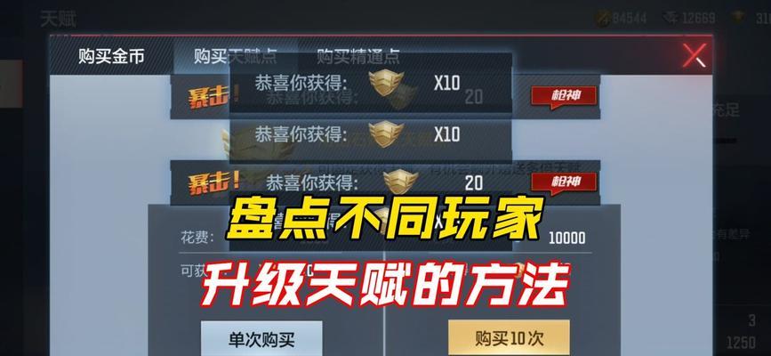 cf手游天赋点如何刷取？