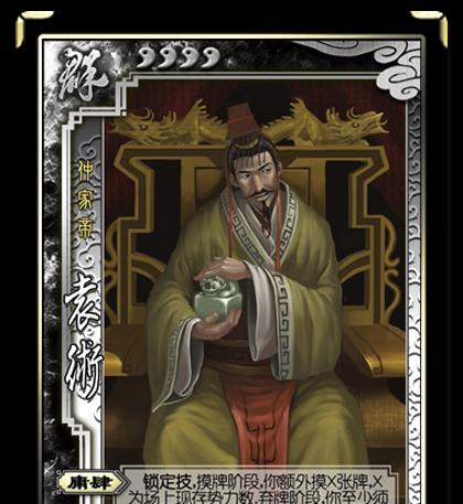 三国杀中如何获得标袁术？标袁术的技能特点是什么？