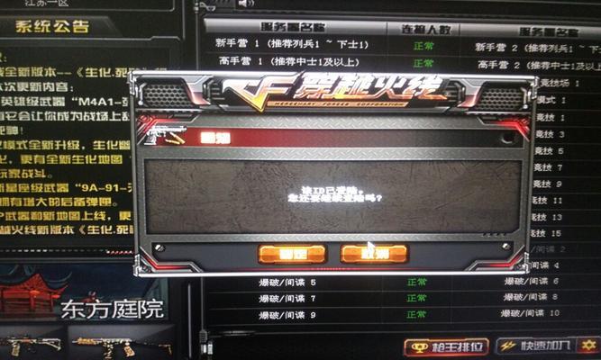 cf中横扫页面如何关闭？关闭后有什么好处？
