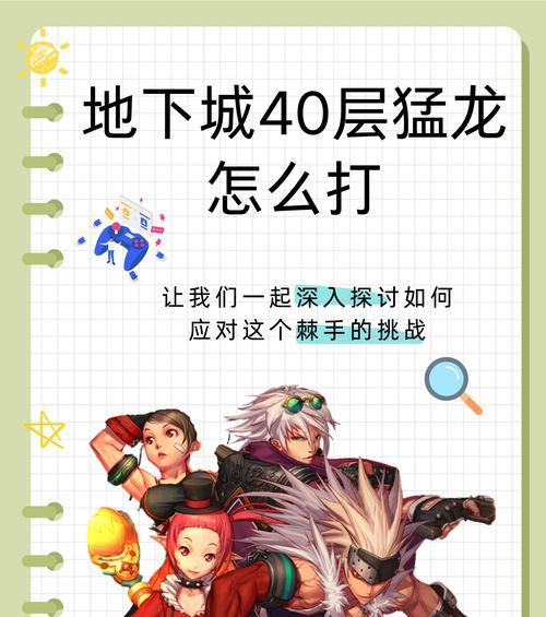 地下城20轮副本挑战策略是什么？如何顺利通关？