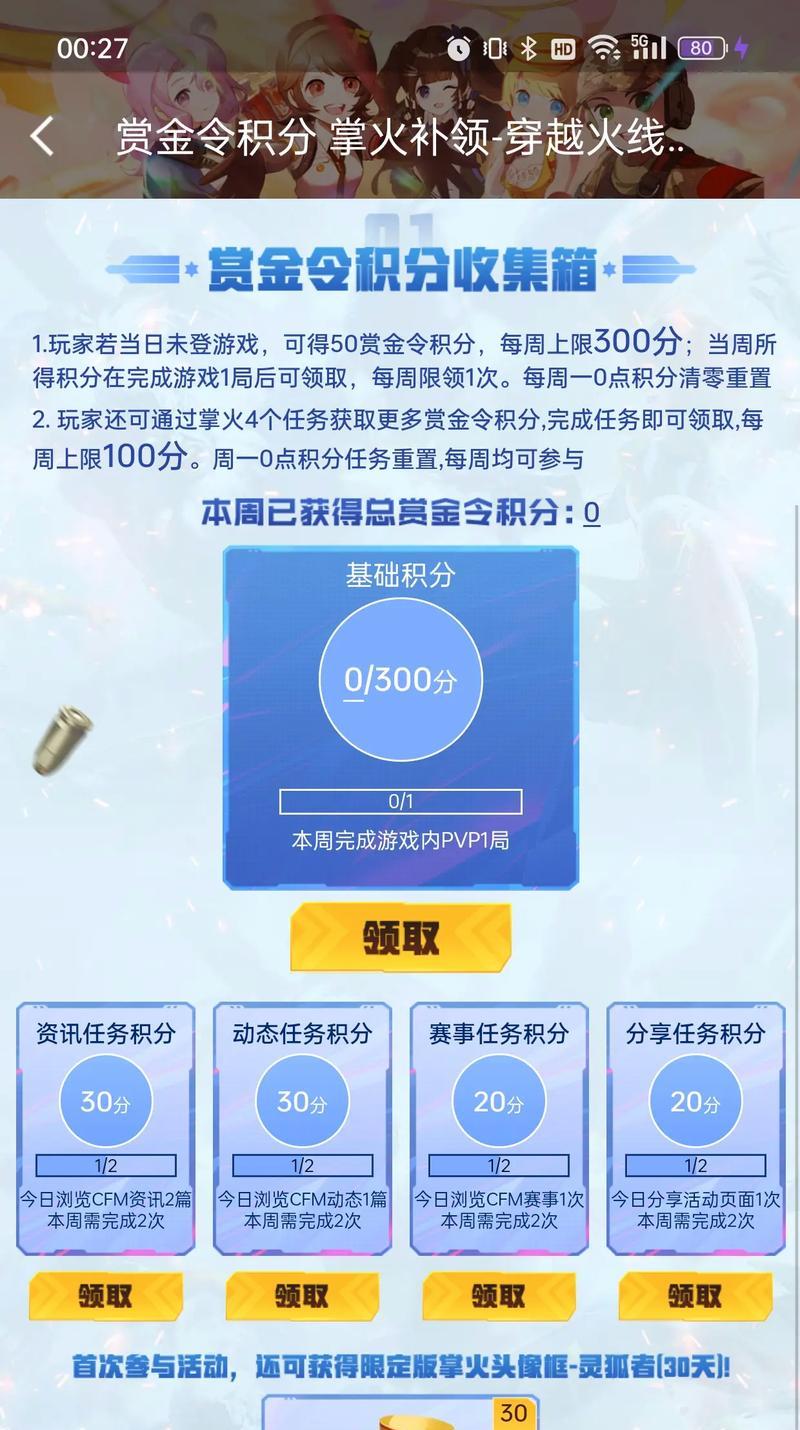 cf赏金令有多少个赛季？赛季的持续时间是多久？