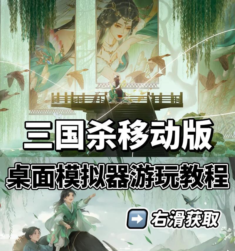 如何在电脑上下载苹果版三国杀？
