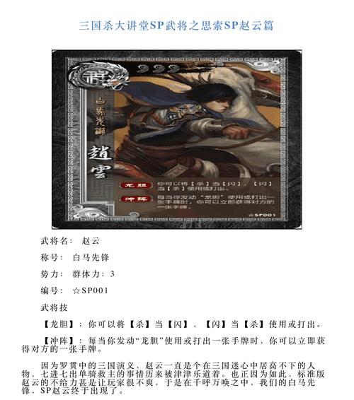 三国杀sp赵云角色的正确使用方法是什么？