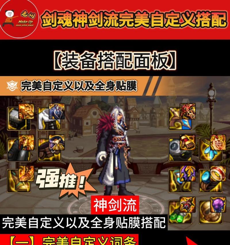 剑魂装备选择有哪些技巧？如何打造最强剑魂？