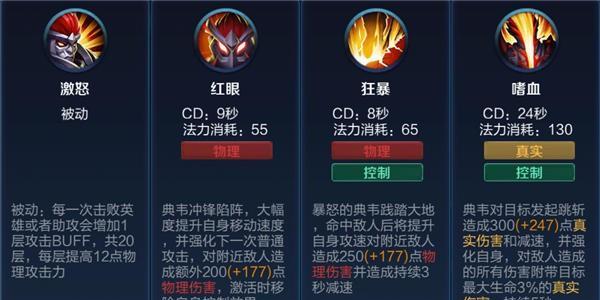 三国杀中典韦的技能是什么？技能使用时机如何把握？