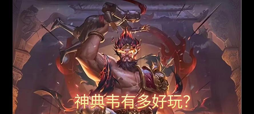 三国杀中典韦的技能是什么？技能使用时机如何把握？