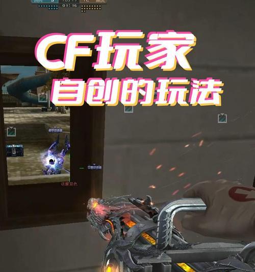 CF木头人模式的正确玩法是什么？