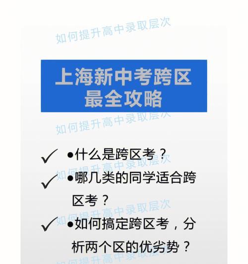 跨区操作步骤是什么？