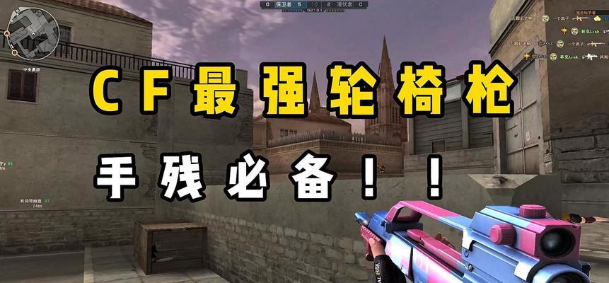 cf中牙签的使用技巧是什么？如何玩好牙签这一武器？