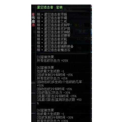 星空套装在地下城中是什么？如何获得星空套装？