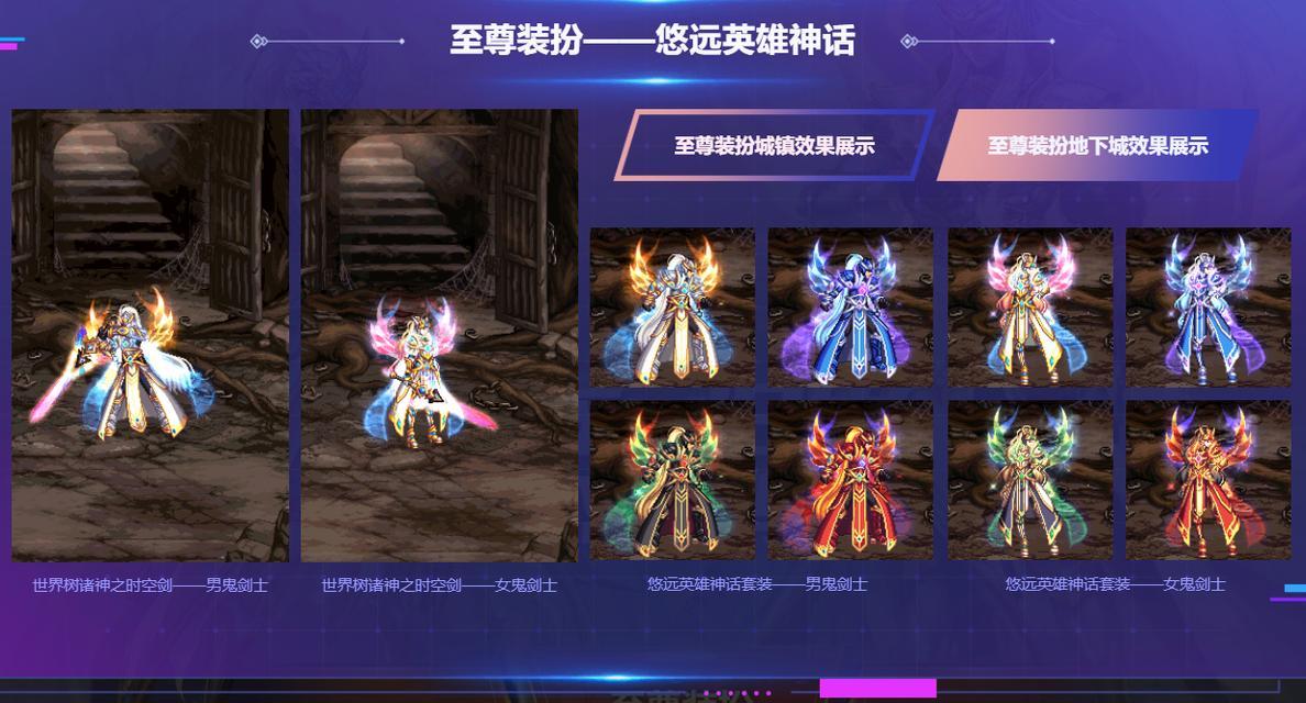 星空套装在地下城中是什么？如何获得星空套装？