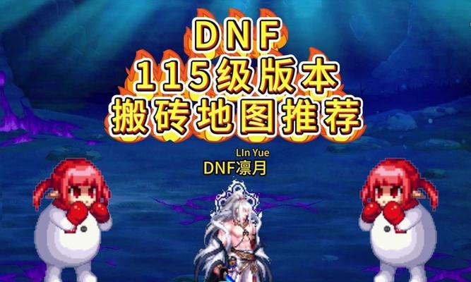 dnf搬砖怎么做圣物套？制作圣物套的步骤是什么？