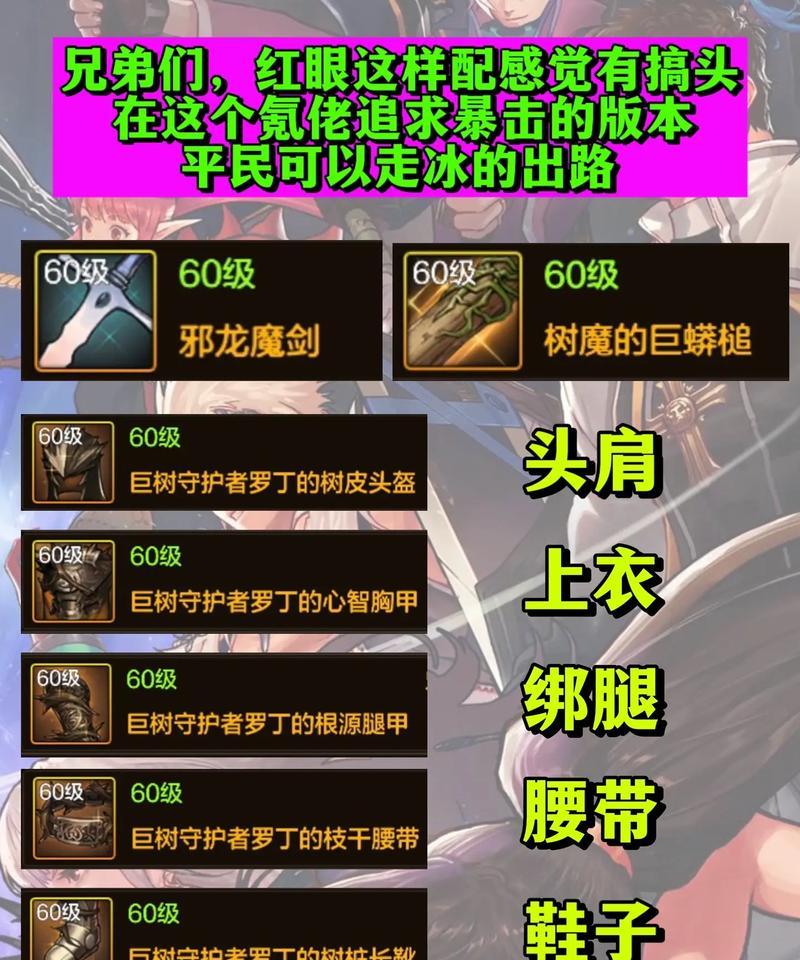 剑魂转红眼后装备如何处理？