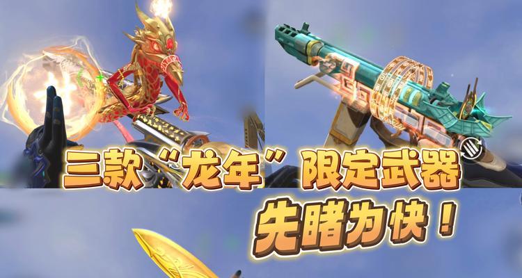 cf龙年限定皮肤的价格是多少？