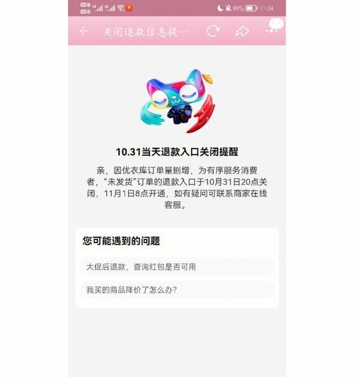 星际战甲退款功能如何关闭？