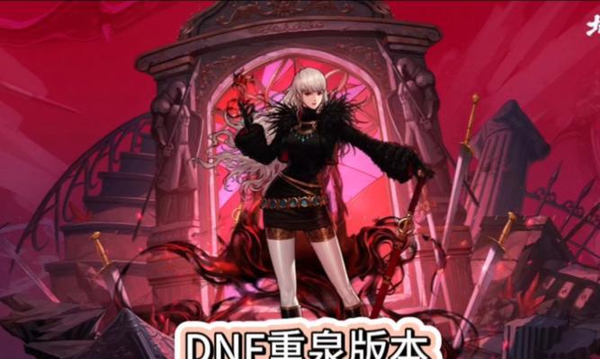 DNF生命之泉如何获得？厌食症状态下生命之泉的作用是什么？