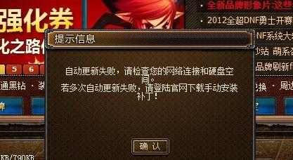 三国杀4.3.5.0更新失败怎么办？