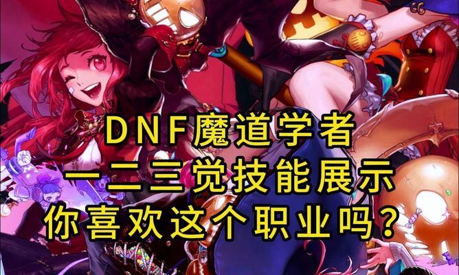 dnf中的魔道学者是什么？魔道学者的技能特点有哪些？