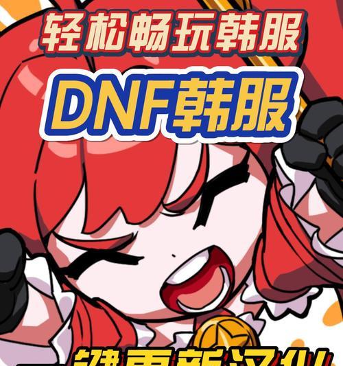韩服地下城自选功能如何选择？