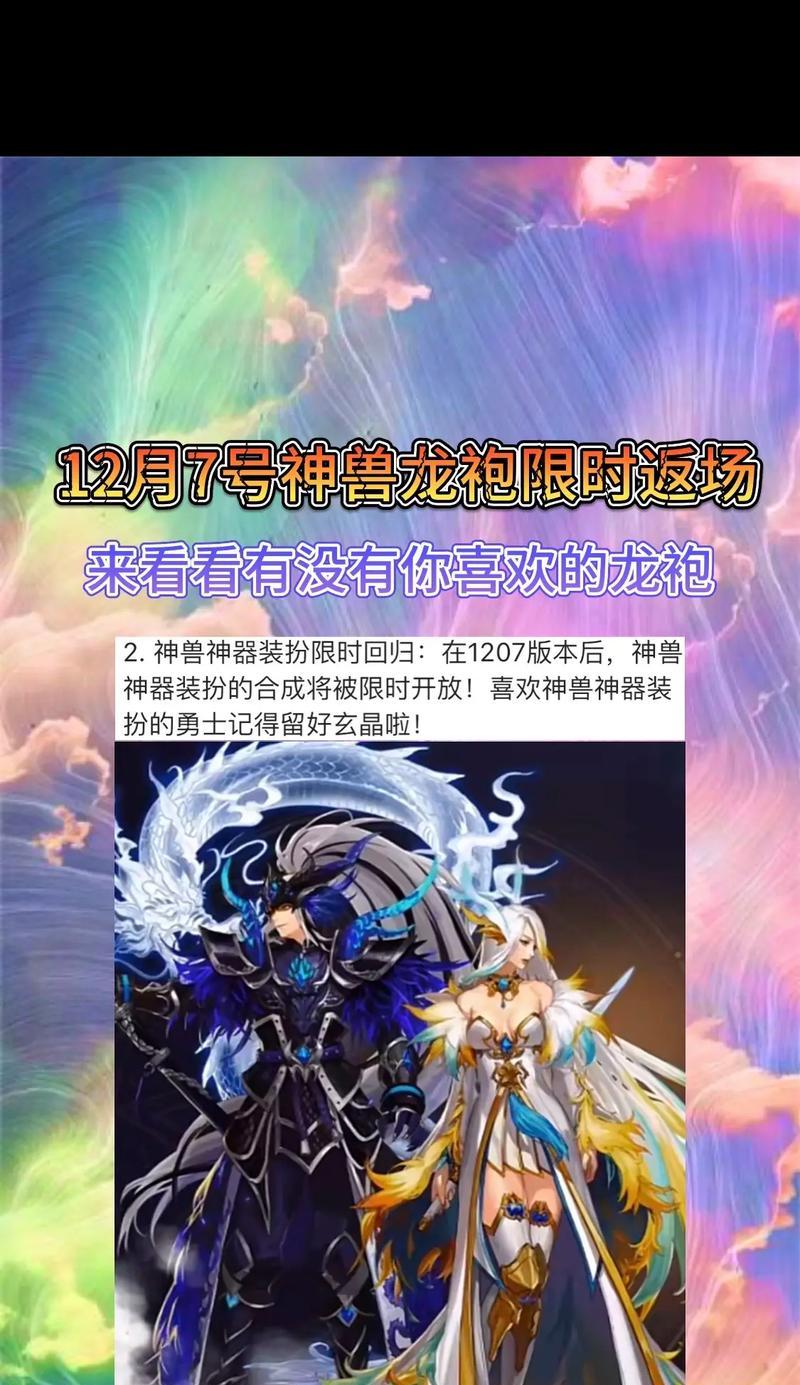 剑魂改版后神兽龙袍如何获得？获取途径有哪些变化？