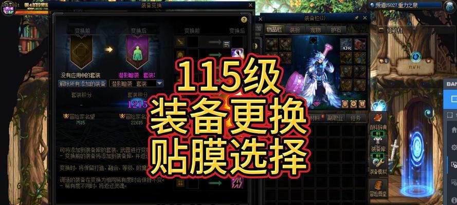 地下城神器装扮更改方法是什么？更改装扮有哪些限制？