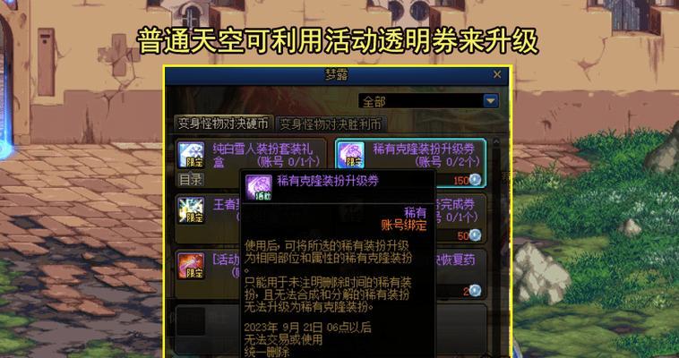 地下城神器装扮更改方法是什么？更改装扮有哪些限制？
