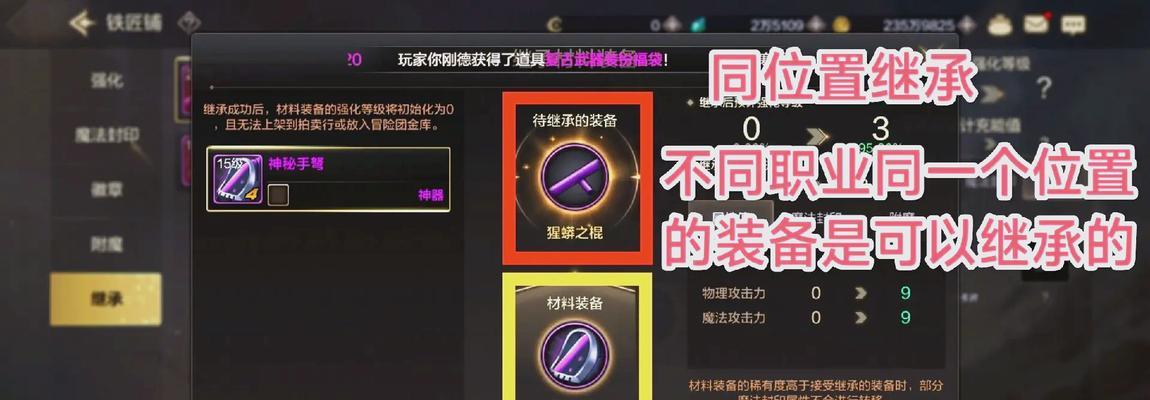 地下城装备继承规则是什么？继承过程中应注意什么？