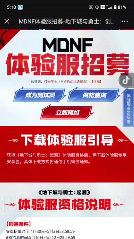 地下城绑定手机的操作流程是什么？