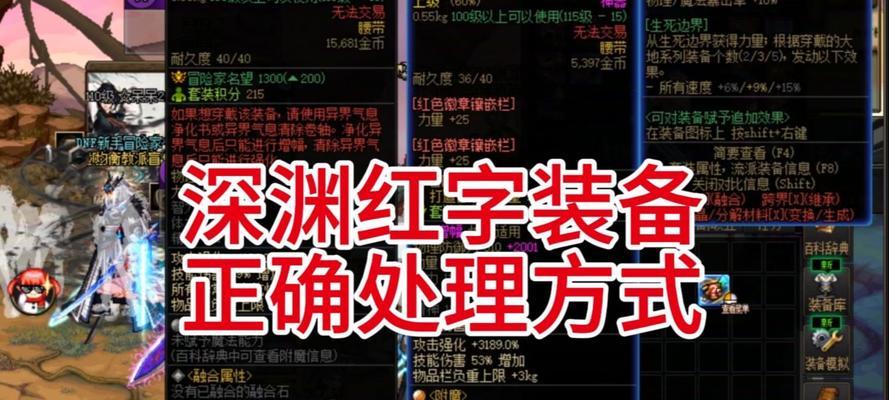dnf装备打红字成本如何降低？有哪些经济实惠的方法？
