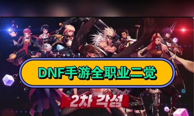 dnf二觉的通过方法是什么？二觉有什么技巧？