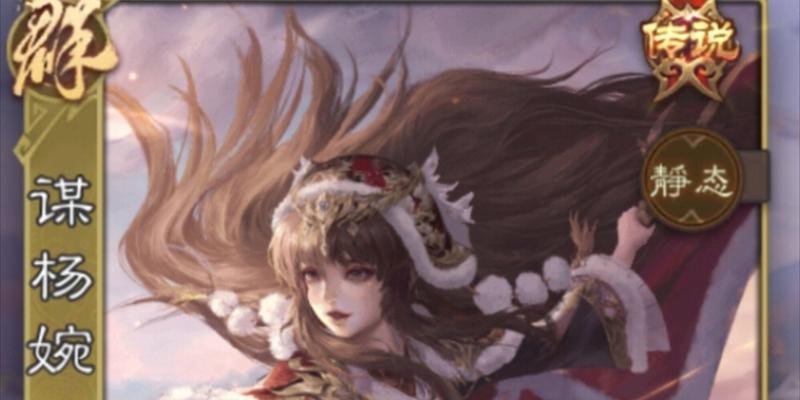 杨婉在三国杀中属于哪个势力？杨婉的技能特点是什么？