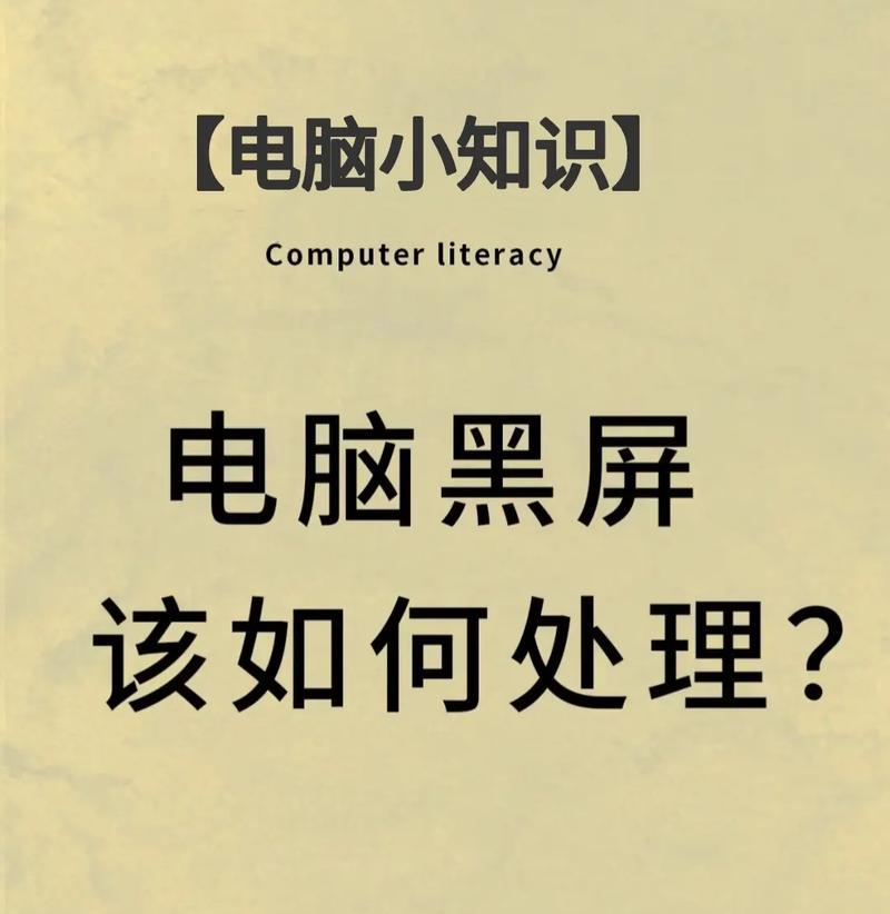 玩cf时电脑黑屏是什么原因？如何快速解决？
