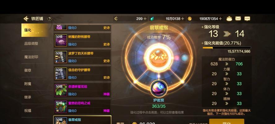 地下城武器强化13的技巧是什么？如何提高成功率？