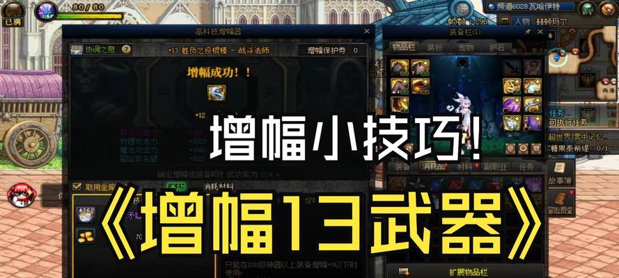 地下城武器强化13的技巧是什么？如何提高成功率？