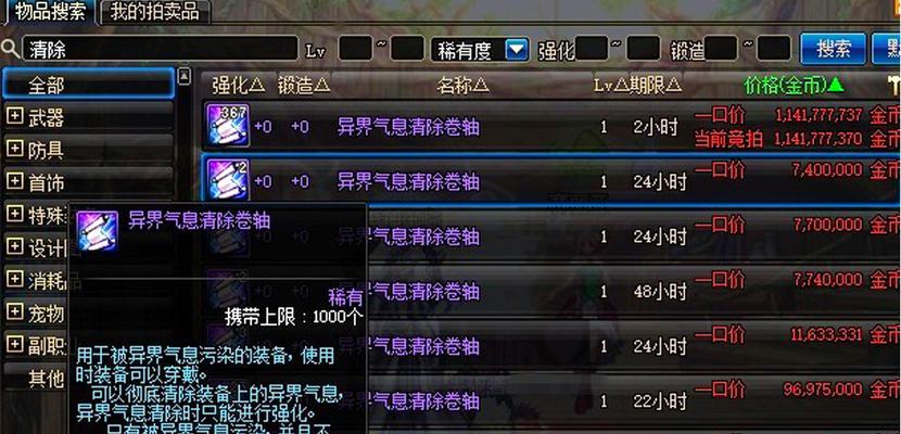 DNF红字装备如何消除？消除红字的费用是多少？
