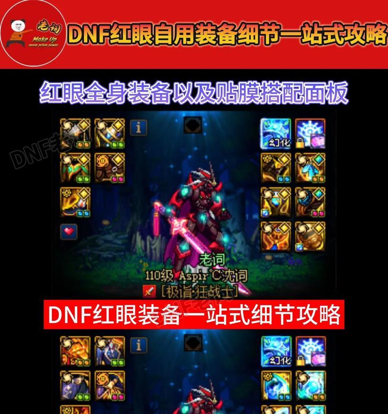 DNF红字装备如何消除？消除红字的费用是多少？
