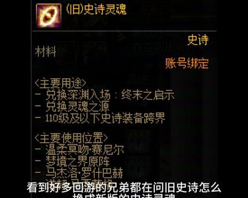 DNF旧灵魂兑换物品有哪些？